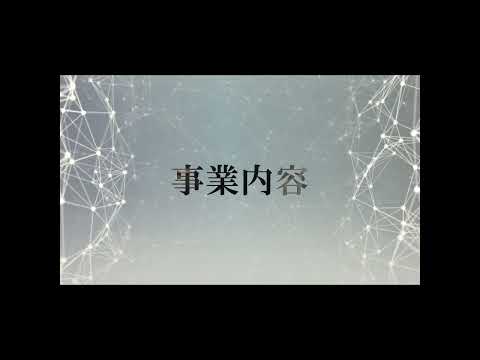 企業紹介アニメーション