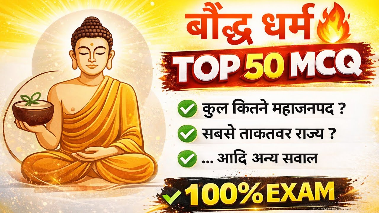 बौद्ध धर्म | Top 40 महत्वपूर्ण प्रश्न | सभी Competitive Exams 🔥