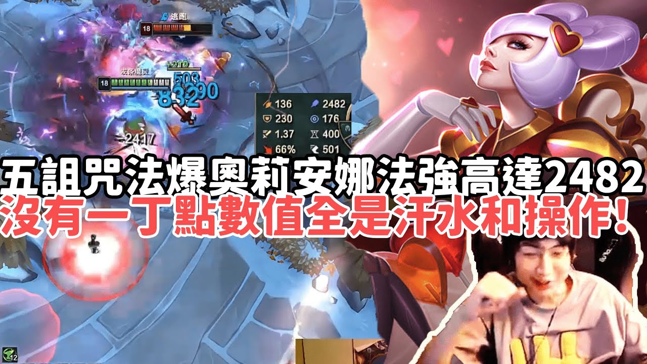 【小超夢鬥魂競技場精華-奧莉安娜】開局雙詛咒到五詛咒？夢導奧莉安娜法強高達2482！沒有一丁點數值全是操作'操作最拉滿的一集'|S15 Best top lane in China and Korea