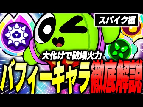 ブロスタ最強スパイク完全分析:プロが教えるスパイク攻略!