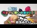 あのスクイーズ切ってみたら中から…‼️