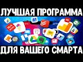 Лучшая программа для очистки и ускорения смартфона