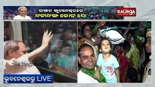 CM Naveen Patnaik BBSR Mega Road Show: Locals visit the road show in huge numbers || Kalinga TV