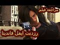 مراجعة فيلم رزدنت ايفل فانديتا - Resident Evil Vendetta