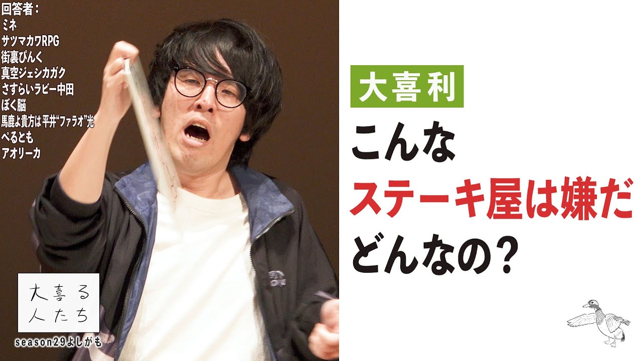 【大喜利】こんなステーキ屋は嫌だ、どんなの？【大喜る人たち669問目】