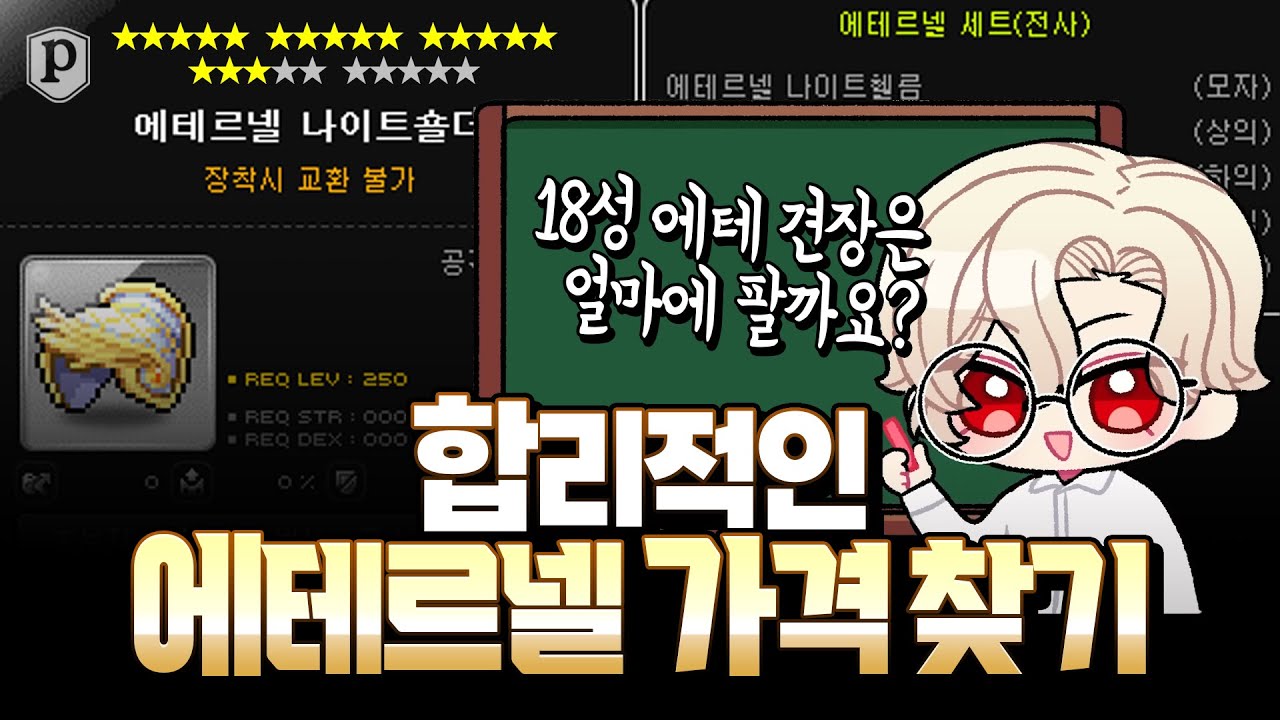 템 시세 보는 방법 알려드립니다 [메이플스토리, 페이지]