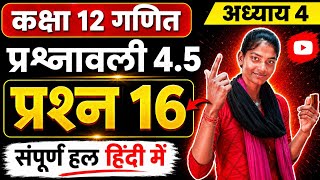 Class 12 Maths Ch 4 Ex 4.5 Q16 | Determinates | Class 12th Maths Ch 4 Ex 4.5 | Class 12th Math
