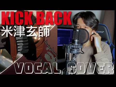【歌ってみた】KICK BACK  - 米津玄師【チェンソーマンOP】