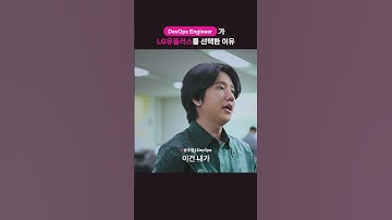 DevOps Engineer가 LG유플러스를 선택한 이유 #lg유플러스 #lguplus #devops #softwaredeveloper
