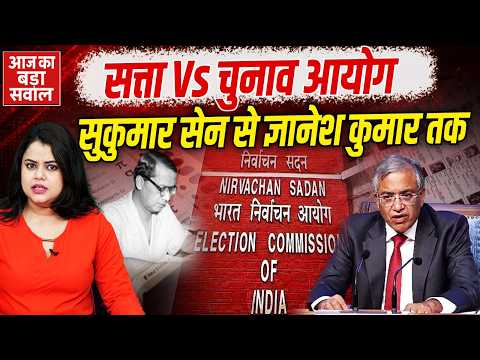History of Election Commission: चुनावी निष्पक्षता, SIR विवाद और आयोग की स्वतंत्रता की पूरी कहानी