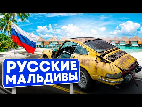 Дальный Восток | Путешествие на машине к «Русским Мальдивам»