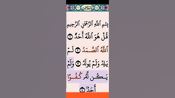 سورة الإخلاص ترتيل مبارك للشيخ ممدوح عبداللاه الهاشمي