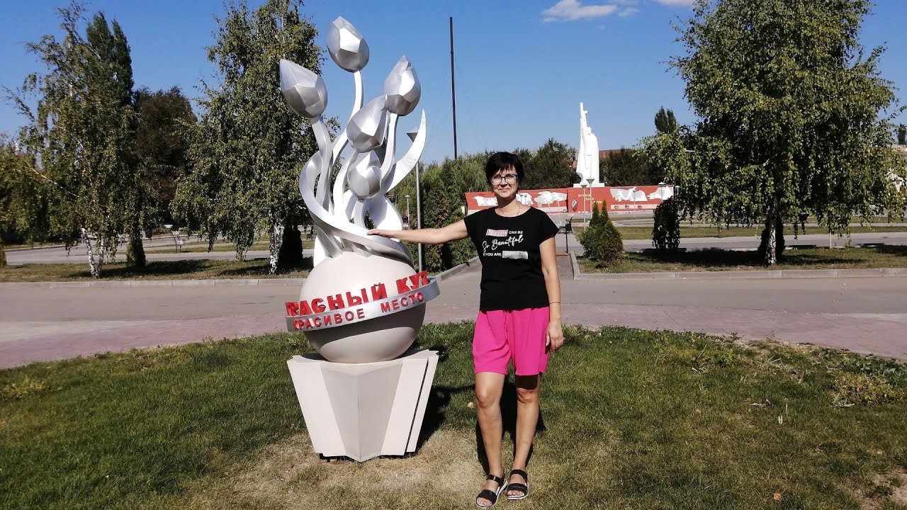 Красный Кут и прощание с Летом