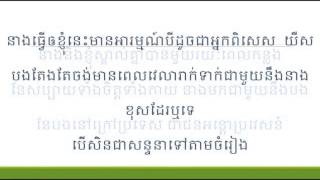 Video thumbnail of "Sneha Knong Pel Reatrey [ Lyrics Khmer ]."