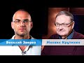 Как можно предсказывать действия безумцев? | Михаил Крутихин | Василий Зверев | Утро Февраля