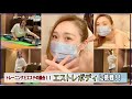 【ダイエット】美容とダイエットを兼ね合わせたエストレボディに挑戦しました!!