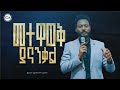 2669 መተዋወቅ ያናንቃል 2669 መተዋወቅ ያናንቃል