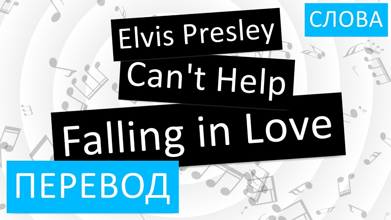 Help текст. Behalf перевод. Help перевод. Soft перевод на русский язык. I cant help falling in love перевод.