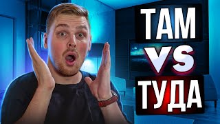 The difference between ТАМ and ТУДА