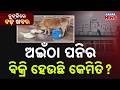 Chutkire Bada Khabar || 31st MAY 2026 || 8PM Digital Bulletin || Kanak News