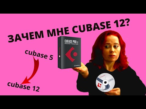 CUBASE 12 после CUBASE 5. НУЖНО ЛИ ПЕРЕХОДИТЬ НА НОВУЮ ВЕРСИЮ СВОЕЙ DAW? В какой daw сводить трек?