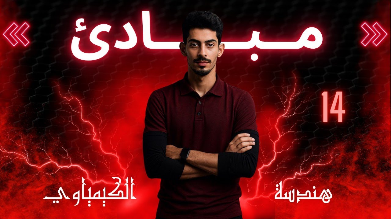 المحاضرة(14)-CH(5)-مبادئ المرحلة الاولى ~ الكورس الاول.”شرح المانوميتر