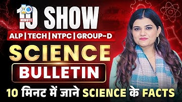 10 min show science for RRB GROUP D By Kajal Ma’am #groupd