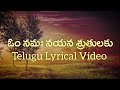 Geethanjali  om namaha telugu lyrics  ilayaraja  veturi  sp balu  janaki