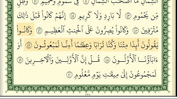 ايمن سويد  سورة الواقعة كاملة مكتوبة  HD