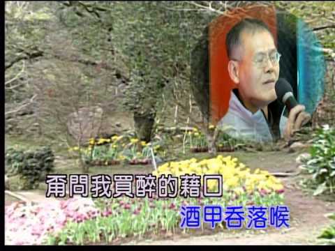 艋舺和平社區聯誼會 胡詠通 演唱：買醉的藉口