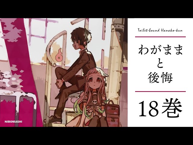 地縛少年花子くん 0-18巻＋α おまけ付き 地縛少年 花子くん コミック 0-18巻セット |本 | 通販 | Amazon