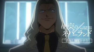 TVアニメ『約束のネバーランド』Season 2　第8話WEB予告