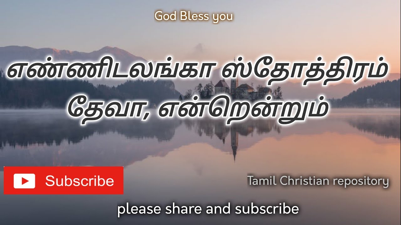     Enniladanga sthothiram   Tamil Christian Keerthanai Songs