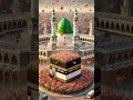 Sab to Jhuke hue hain hai Kaba Ke Samne Kaba Jhuka Hua Hai Mohammed Ke Shahar 🕋🕋🕋#islamic short#vide