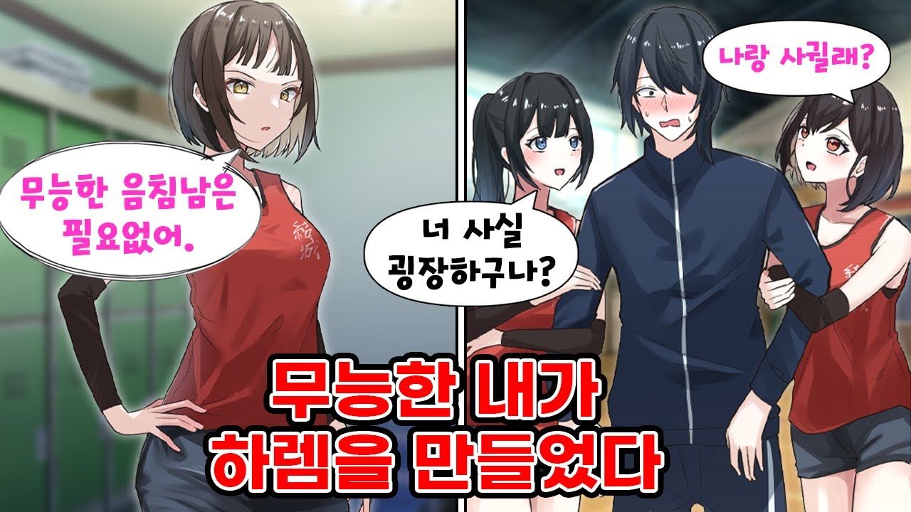 여자 배구부에 남자 매니저로 들어간 나. 처음엔 다들 날 미워했지만 점점 내 덕분에 실력이 느는 걸 보더니... 