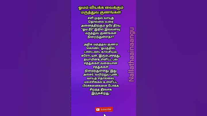 ஓமம் நீர் மருத்துவ குணங்கள்|om water benifits tamil #omam  #omwater #benifits