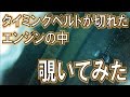 タイミングベルトが切れたエンジンの中を内視鏡で覗いてみた！