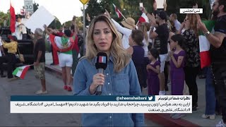حمایت ایرانیان لس‌آنجلس از اعتراضات ایران
