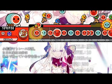 【BPM 拍子あり】魔王/sasakure.UK vs TJ.hangneil 創作譜面【TJAPlayer】