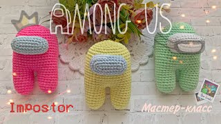 картинка: Мастер-класс Импостор - Impostor (Among Us) crochet pattern | TANIA KOTIK