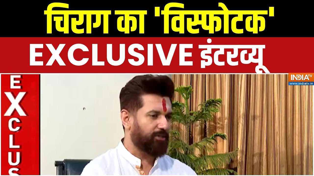 Chirag Paswan Exclusive Interview Full: चिराग का 'विस्फोटक'..EXCLUSIVE इंटरव्यू | Bihar Election2025
