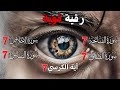 أقوى رقية شرعية لحماية من الحسد والعين الفاتحة 7 آية الكرسي 7 الإخلاص 7 المعوذات 7
