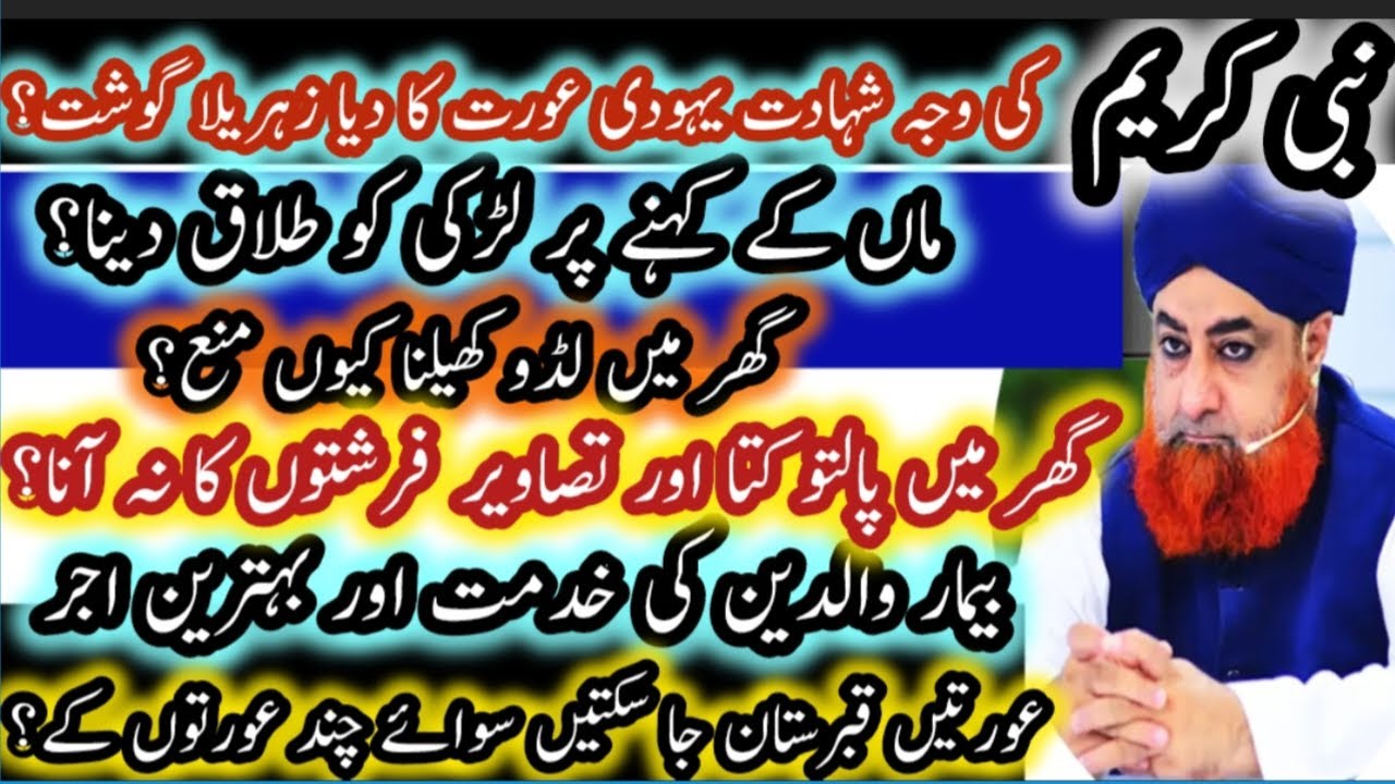 Ahkam e shariat | how should behave with parents  | Mufti Akmal | Mufti |Al fatahu The Victory giver