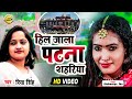       riya singh new bhojpuri song  hil jala patna shahariya  latest song