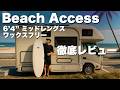 【バカ売れの理由】ビーチアクセス6’4”ソフトボードが初心者に最強すぎた…