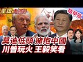 中印關係