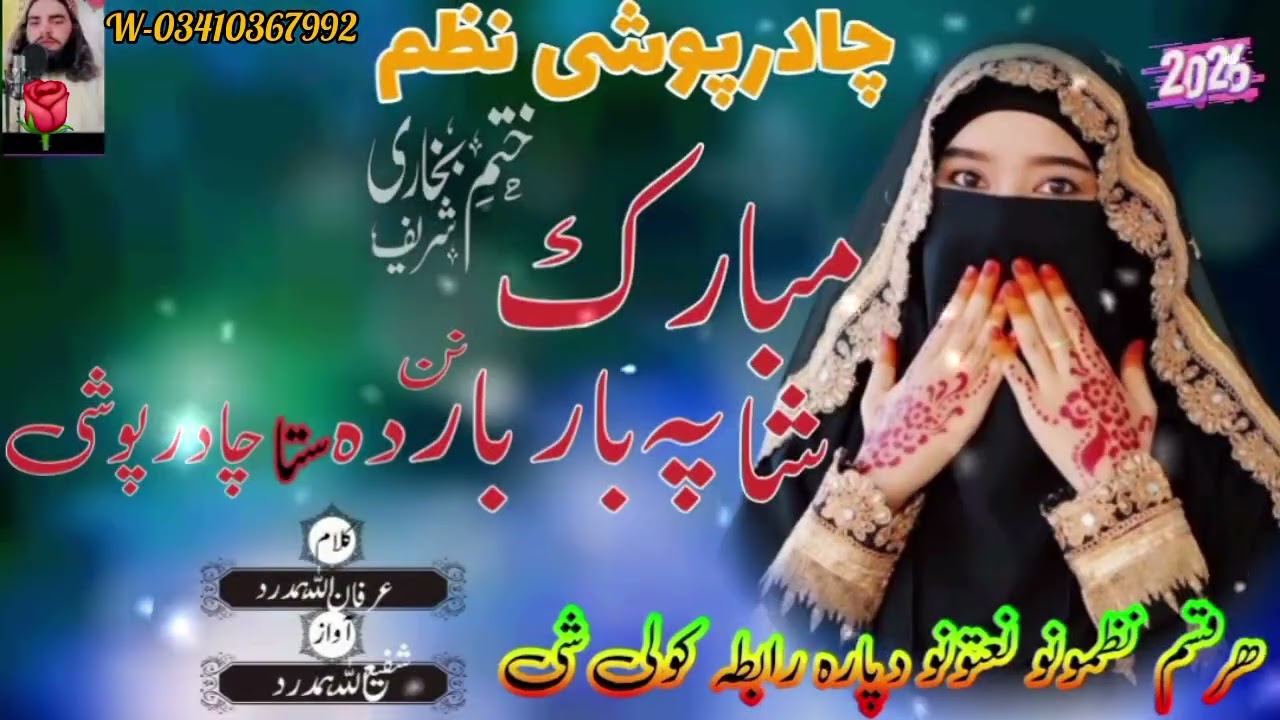 🤯🌙Mobark sha fa bar bar#foryou#iclamic #trending #duet#viralvideo#nazam #naat @naseermarwatofficial 