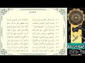 ألفية ابن مالك فصل بصوت نبيل جواس