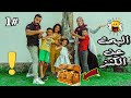 رحلة البحث عن الكنز المفقود ح1 بدايه صعبه 