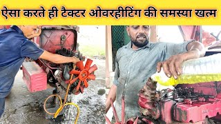 Mahindra B 275 Di Overheating Problem Shol ||🔥|| ट्रैक्टर गर्म होने की वज़ह || radiator cleaning ||